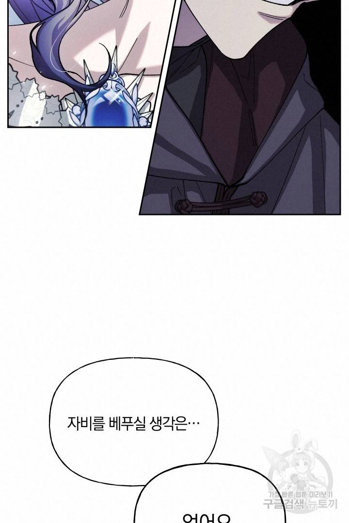 제물 황녀님 57화 20
