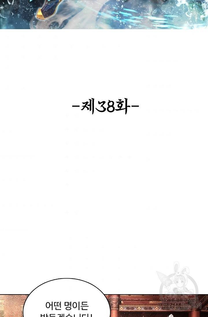 100만 년 만에 귀환하다 38화 2