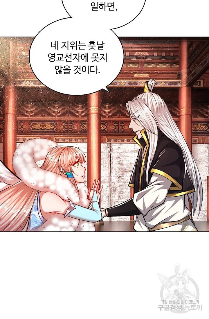 100만 년 만에 귀환하다 38화 5