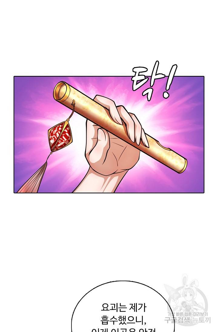 100만 년 만에 귀환하다 38화 9