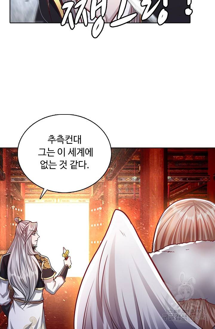 100만 년 만에 귀환하다 38화 18