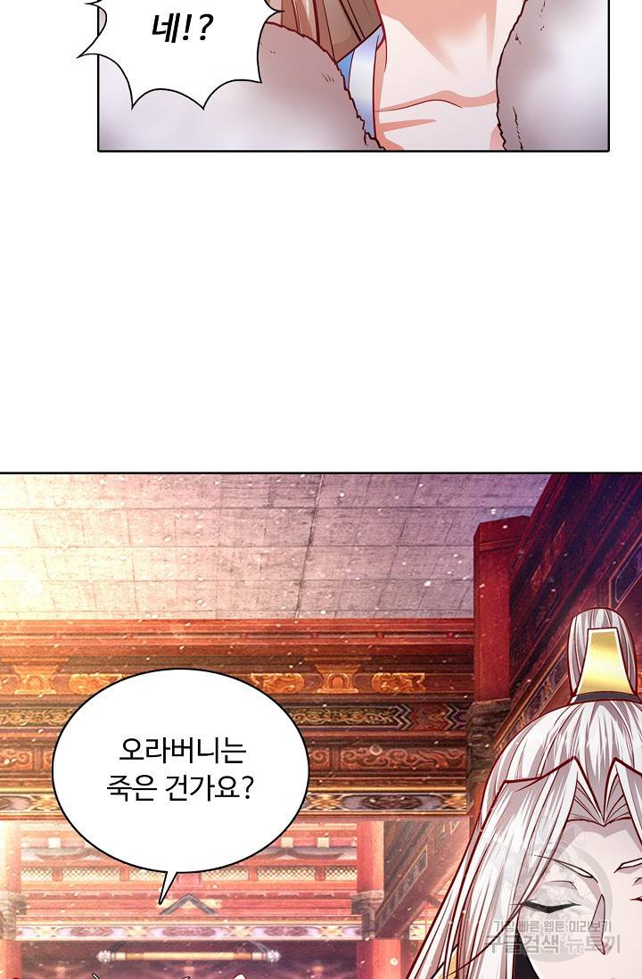 100만 년 만에 귀환하다 38화 20