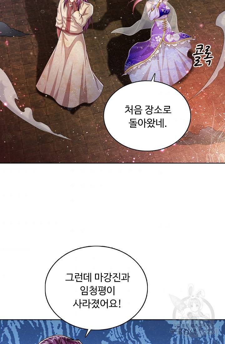 100만 년 만에 귀환하다 38화 32