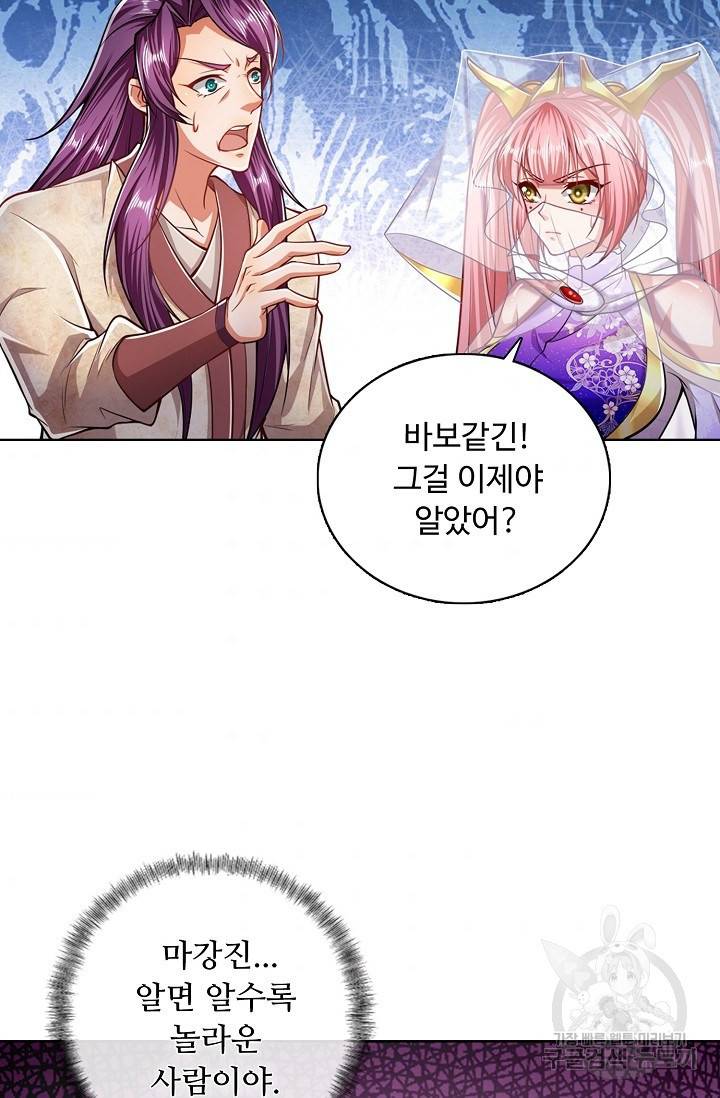 100만 년 만에 귀환하다 38화 33