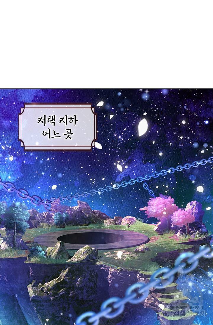 100만 년 만에 귀환하다 38화 37