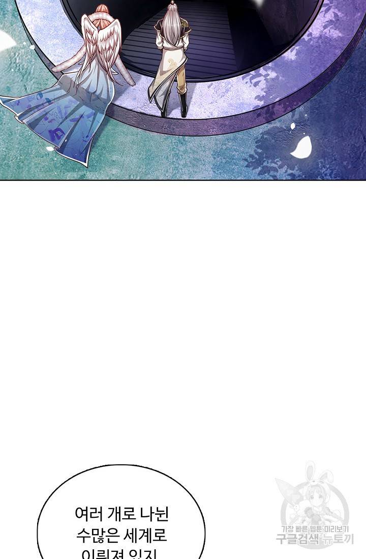 100만 년 만에 귀환하다 38화 39