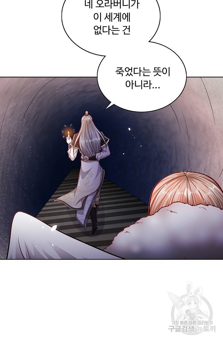 100만 년 만에 귀환하다 38화 41