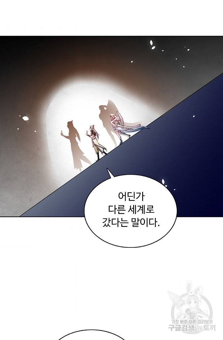 100만 년 만에 귀환하다 38화 42