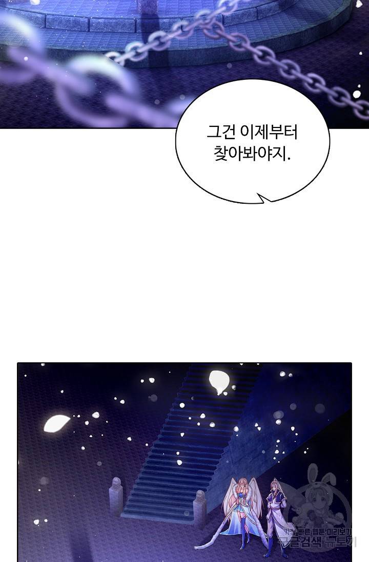 100만 년 만에 귀환하다 38화 46