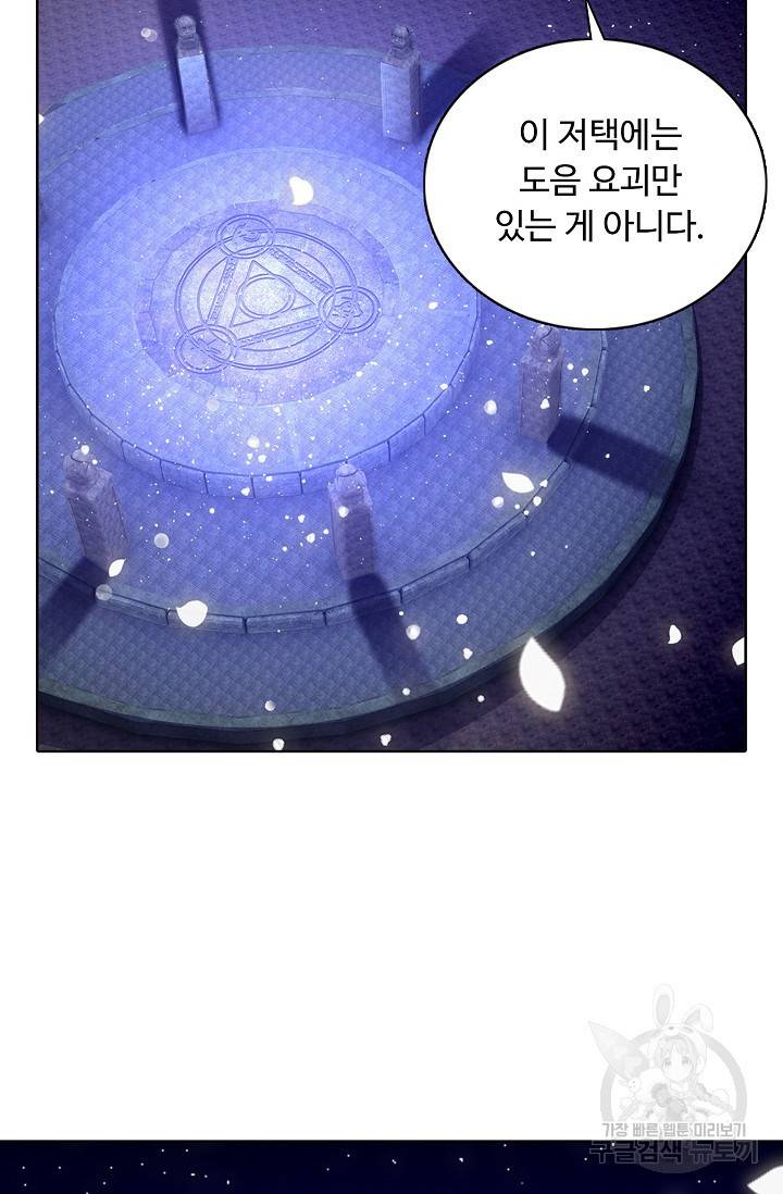 100만 년 만에 귀환하다 38화 47