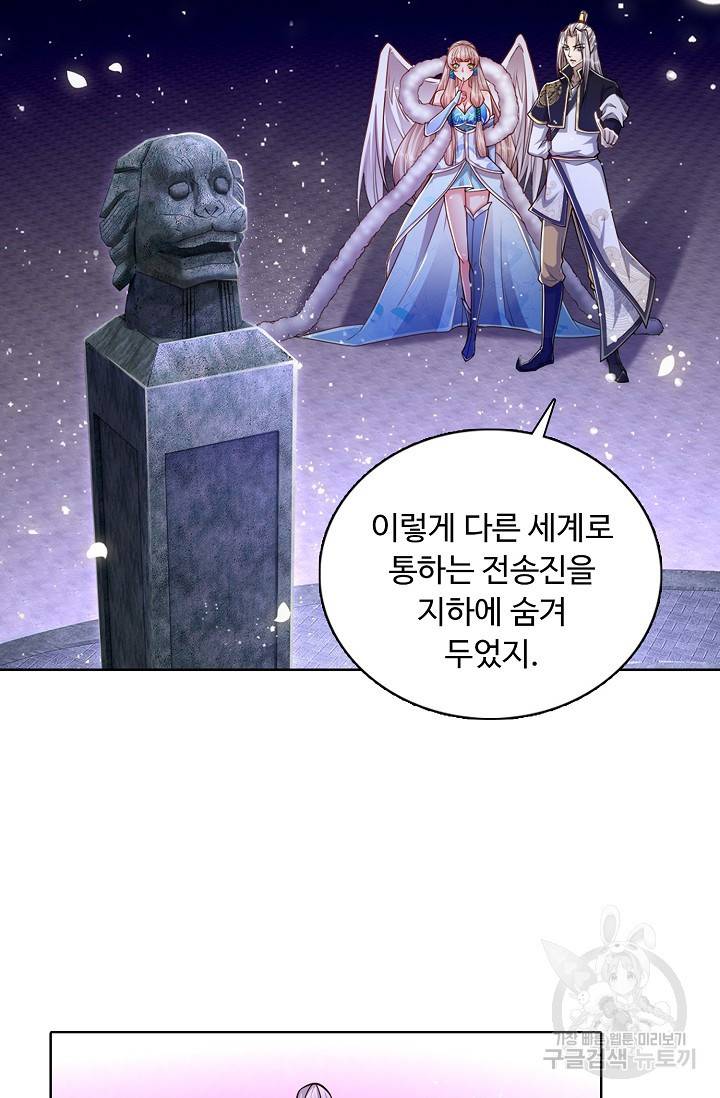 100만 년 만에 귀환하다 38화 48