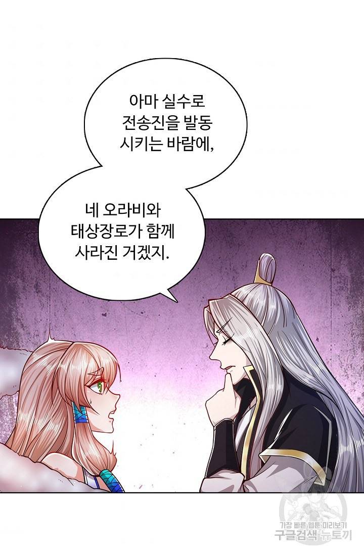 100만 년 만에 귀환하다 38화 53