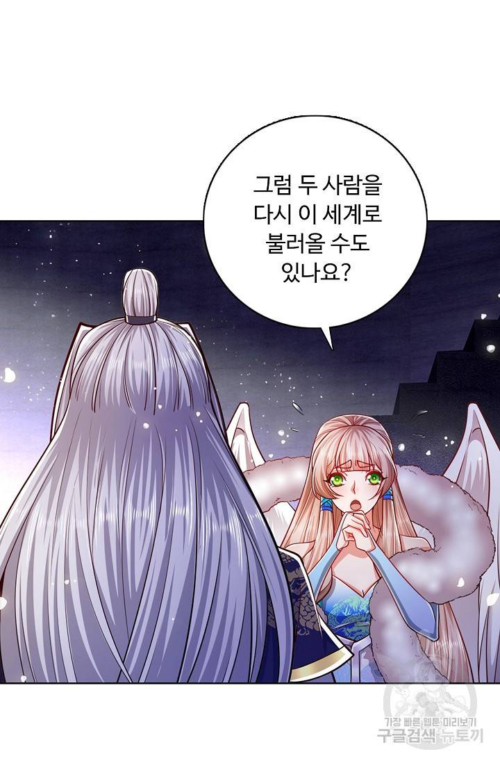 100만 년 만에 귀환하다 38화 54