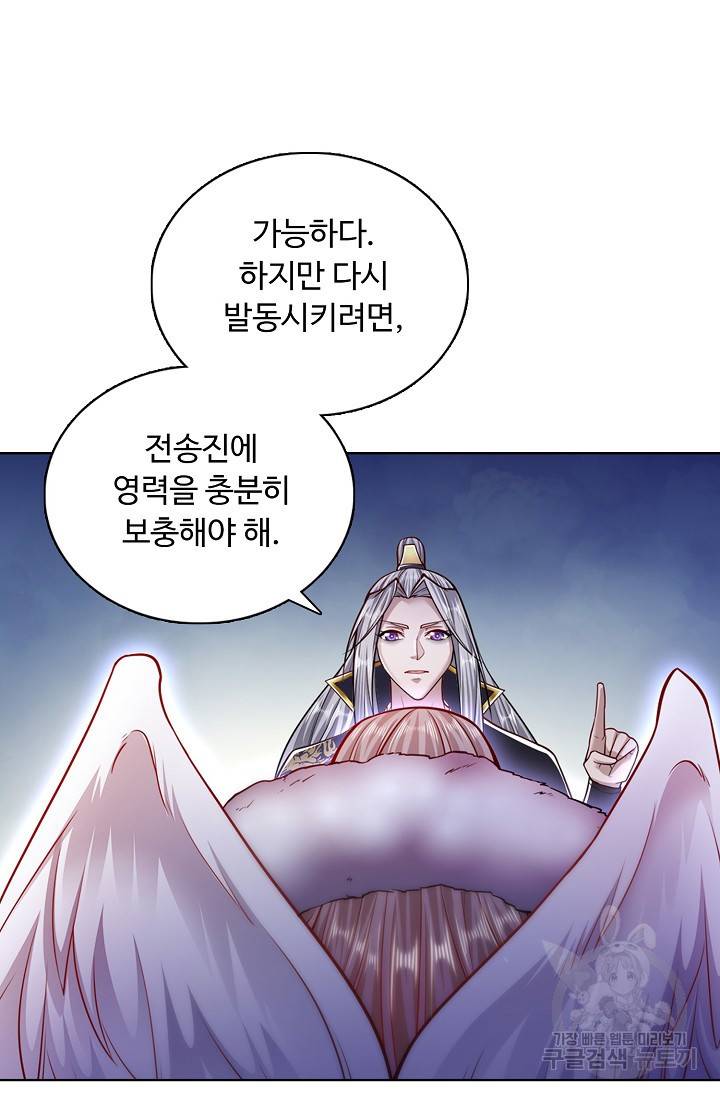 100만 년 만에 귀환하다 38화 55