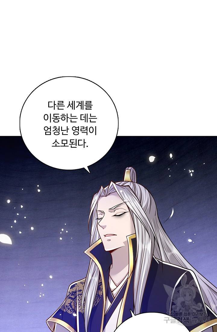 100만 년 만에 귀환하다 38화 57