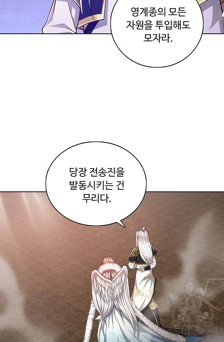 100만 년 만에 귀환하다 38화 58