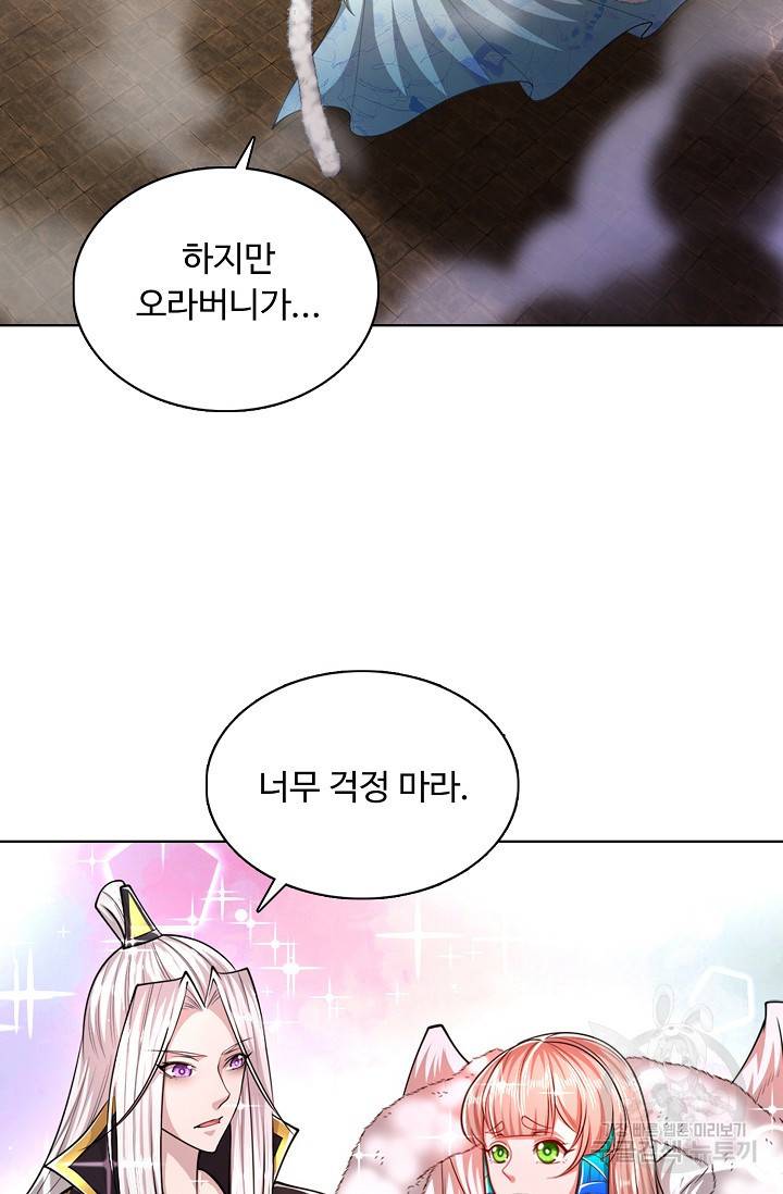 100만 년 만에 귀환하다 38화 59