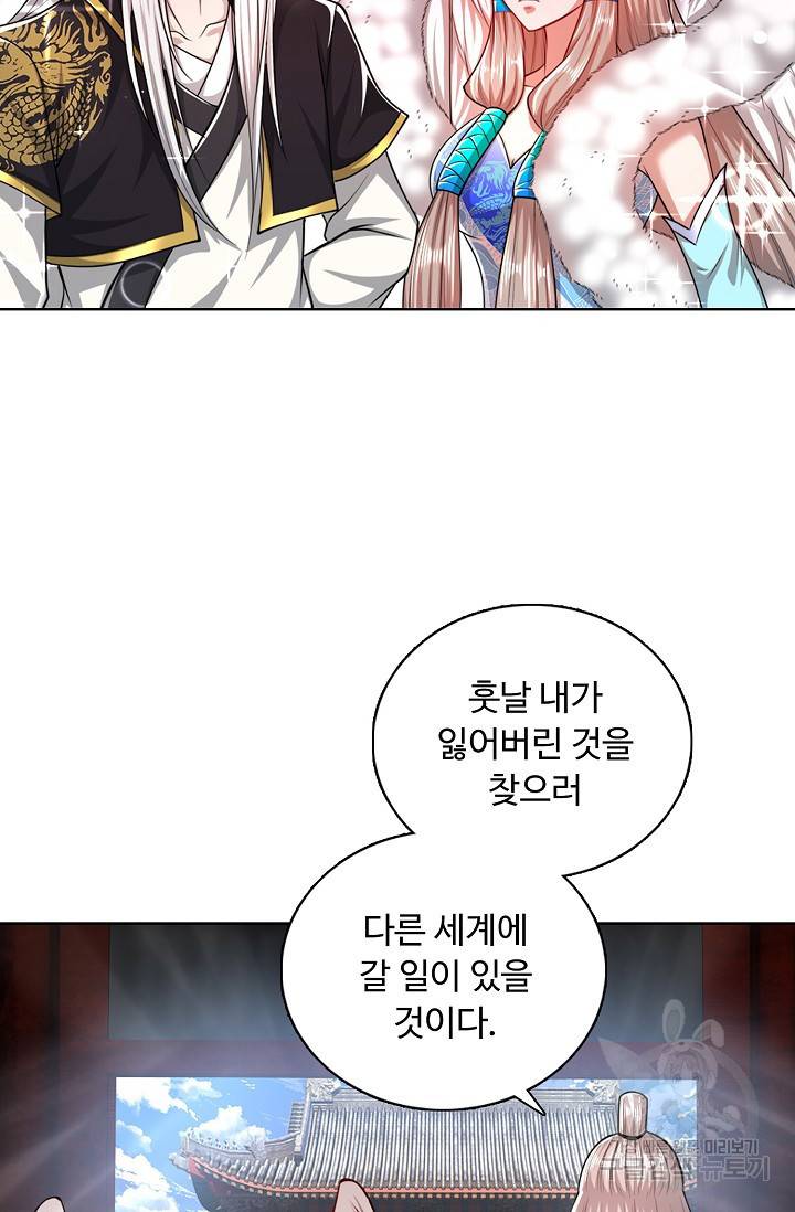 100만 년 만에 귀환하다 38화 60