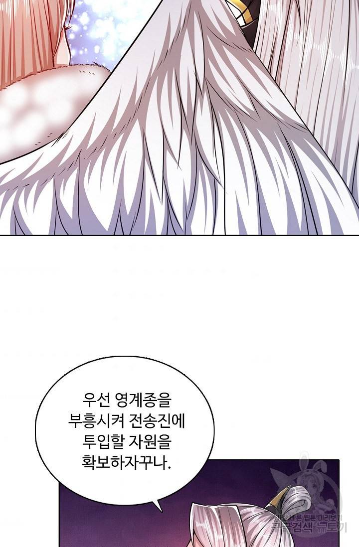 100만 년 만에 귀환하다 38화 62