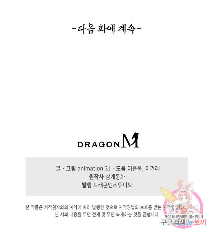 100만 년 만에 귀환하다 38화 66