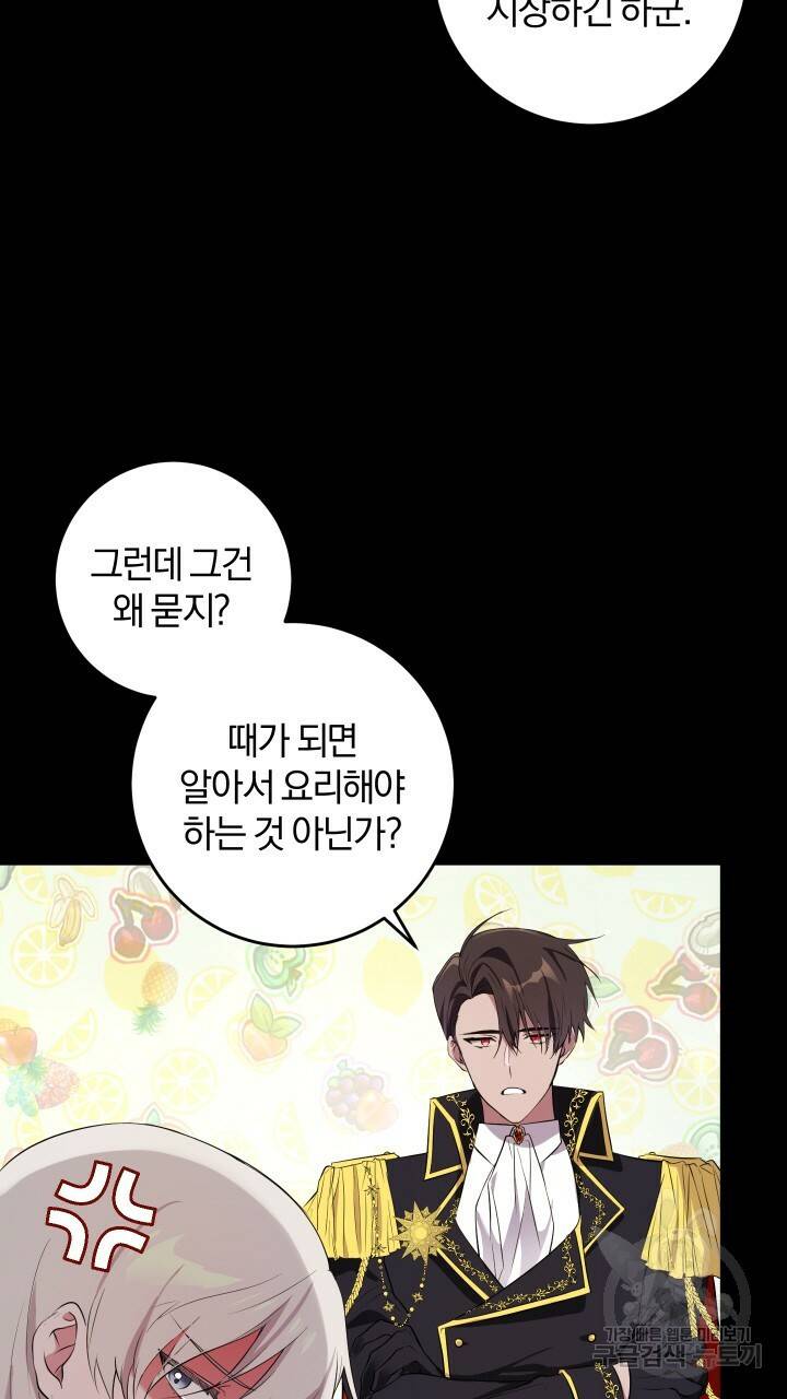 맛본 김에 꿀꺽! 11화 10
