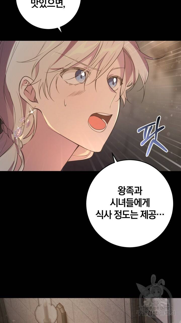 맛본 김에 꿀꺽! 11화 13