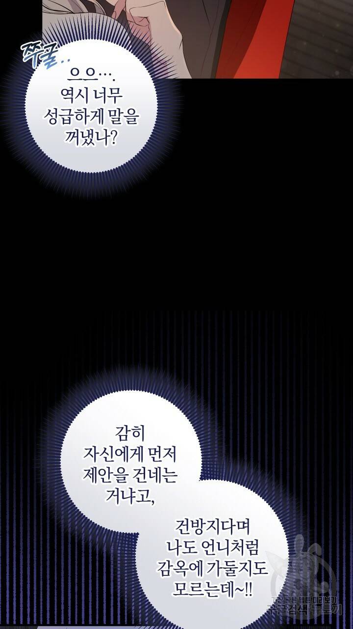 맛본 김에 꿀꺽! 11화 17