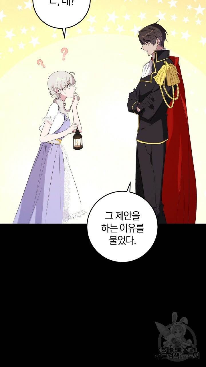 맛본 김에 꿀꺽! 11화 19