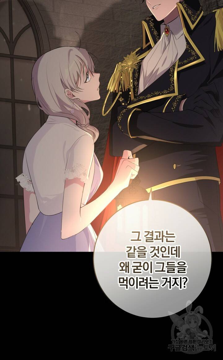 맛본 김에 꿀꺽! 11화 22