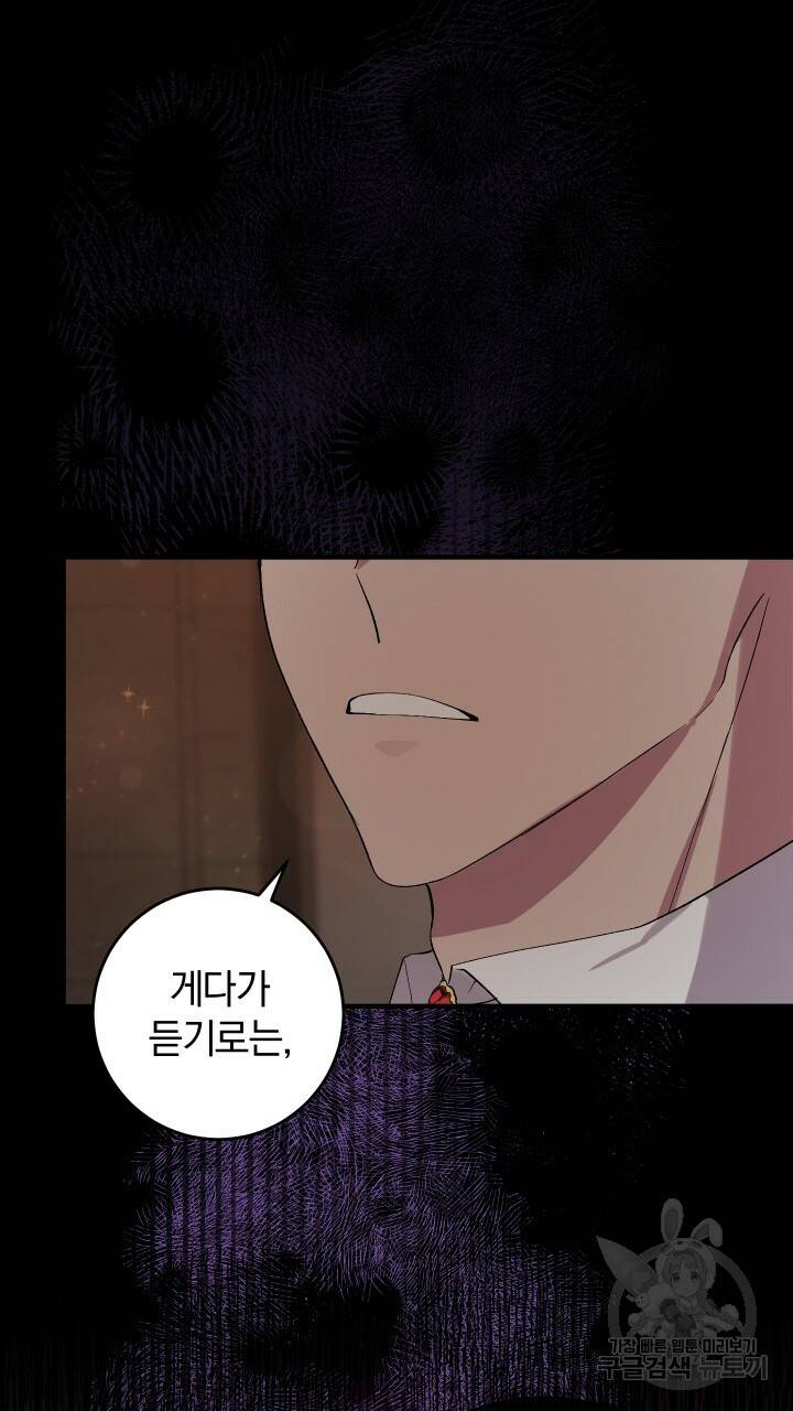 맛본 김에 꿀꺽! 11화 23