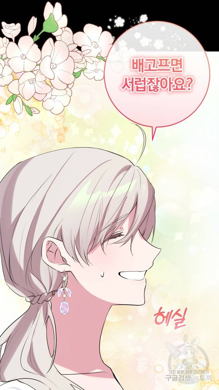 맛본 김에 꿀꺽! 11화 30