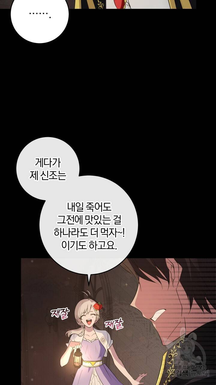 맛본 김에 꿀꺽! 11화 32