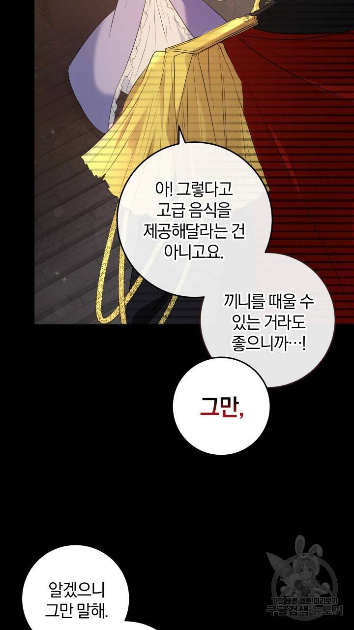 맛본 김에 꿀꺽! 11화 33