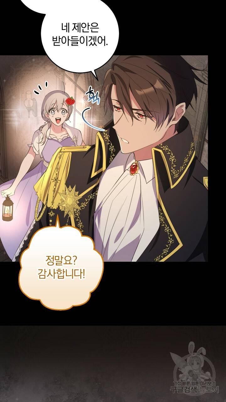 맛본 김에 꿀꺽! 11화 34
