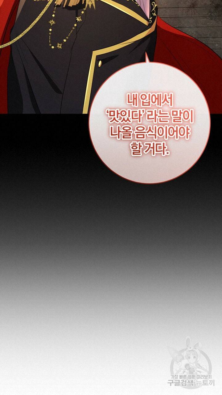 맛본 김에 꿀꺽! 11화 36