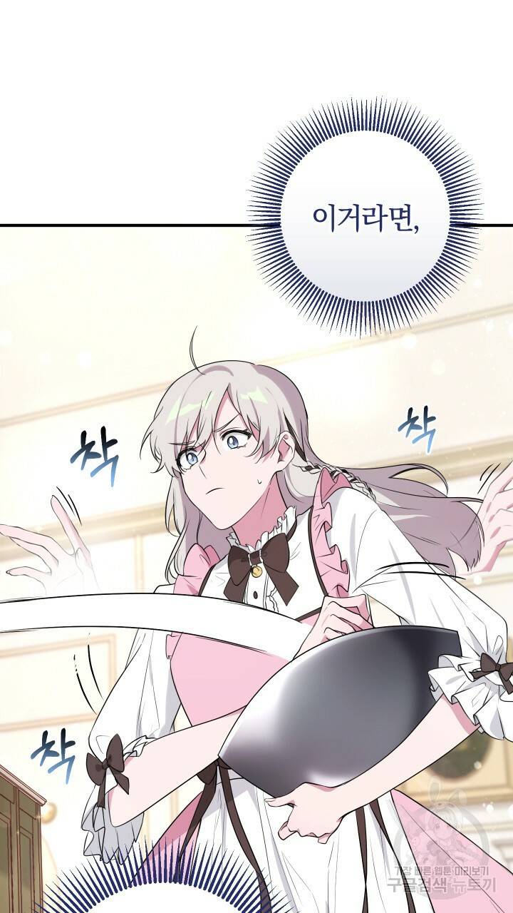 맛본 김에 꿀꺽! 11화 39