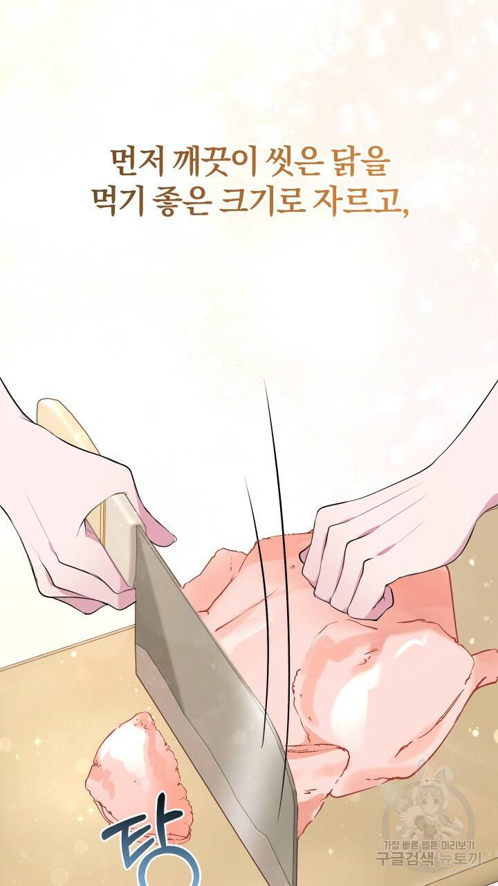 맛본 김에 꿀꺽! 11화 42