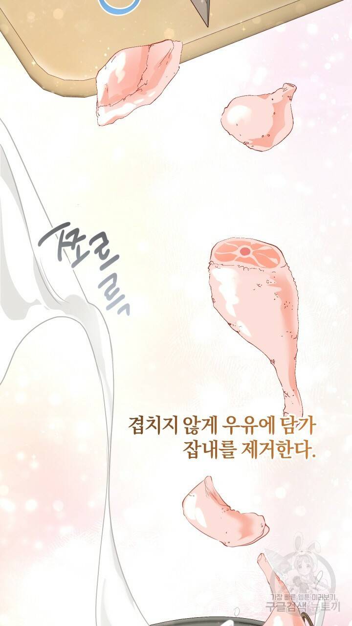 맛본 김에 꿀꺽! 11화 43