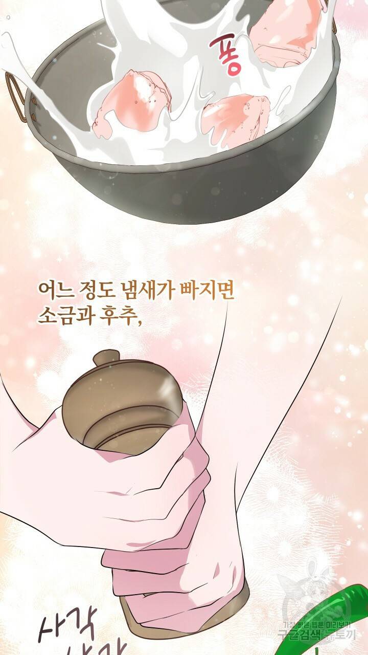 맛본 김에 꿀꺽! 11화 44