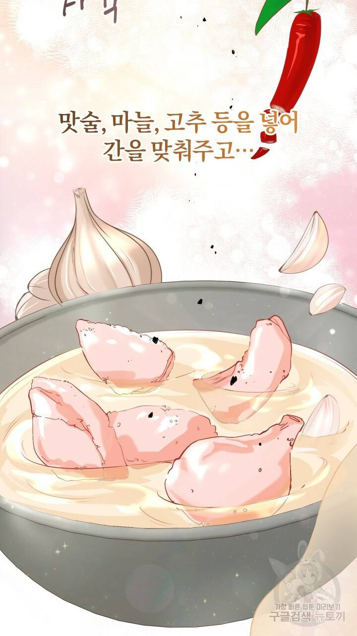 맛본 김에 꿀꺽! 11화 45