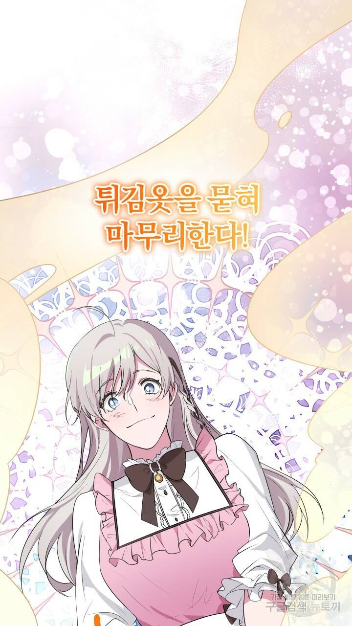 맛본 김에 꿀꺽! 11화 46