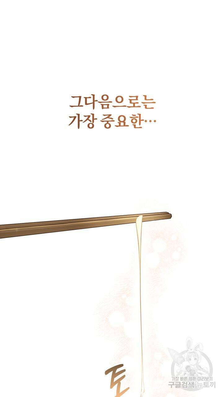 맛본 김에 꿀꺽! 11화 48