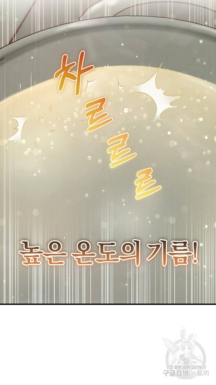 맛본 김에 꿀꺽! 11화 50