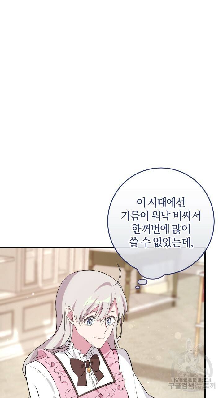 맛본 김에 꿀꺽! 11화 51