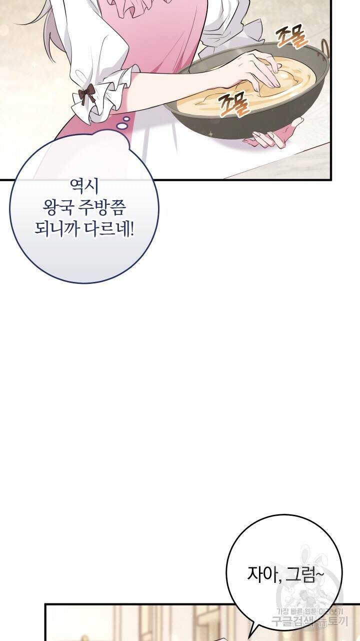 맛본 김에 꿀꺽! 11화 52