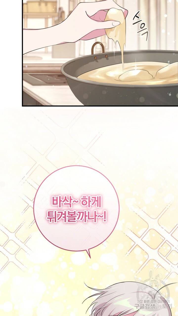 맛본 김에 꿀꺽! 11화 53