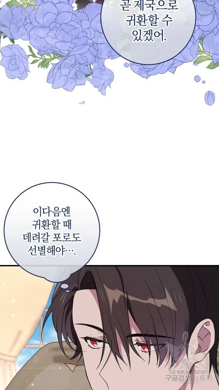 맛본 김에 꿀꺽! 11화 60