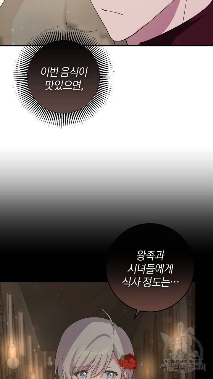 맛본 김에 꿀꺽! 11화 61