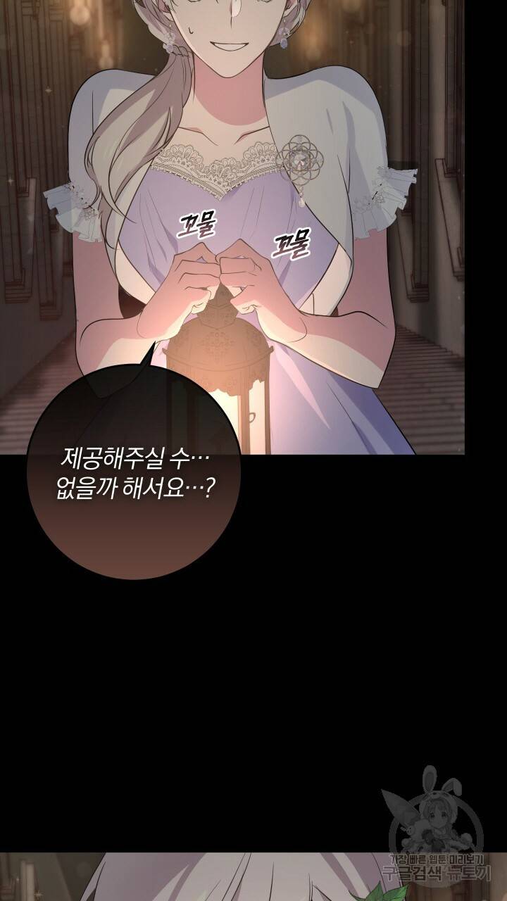 맛본 김에 꿀꺽! 11화 62