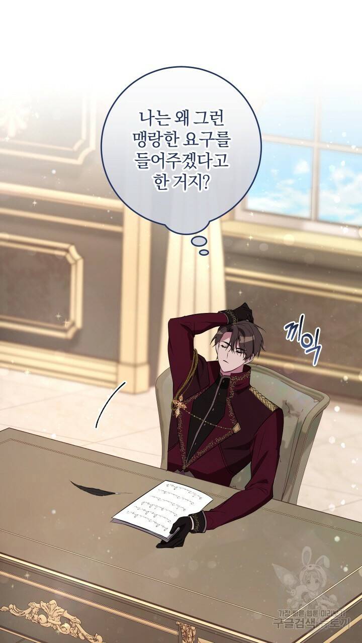 맛본 김에 꿀꺽! 11화 64